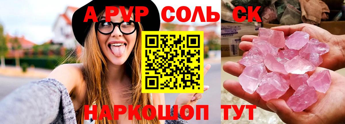 A-PVP Crystall  Вход с VPN  цены наркотик  A PVP Соль  Канаш  Alpha PVP кристаллы 