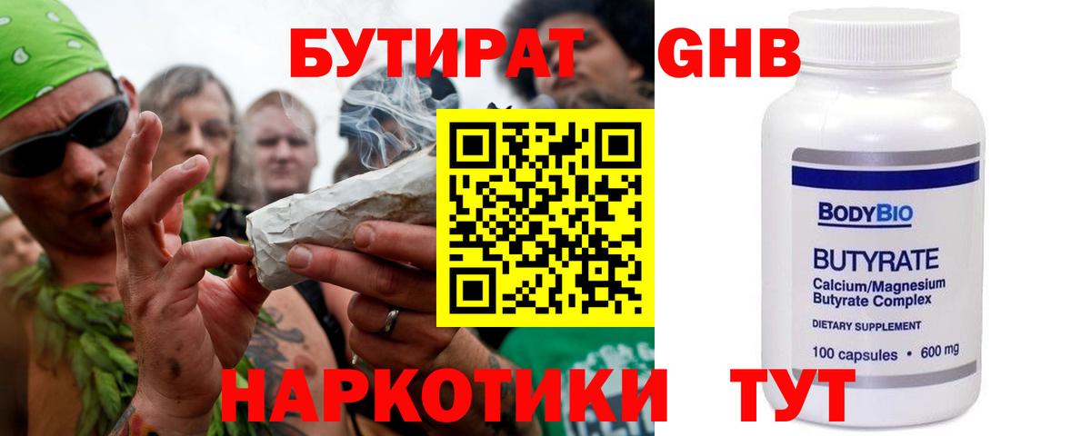 Бутират BDO 33%  Вход с VPN  БУТИРАТ  Канаш 