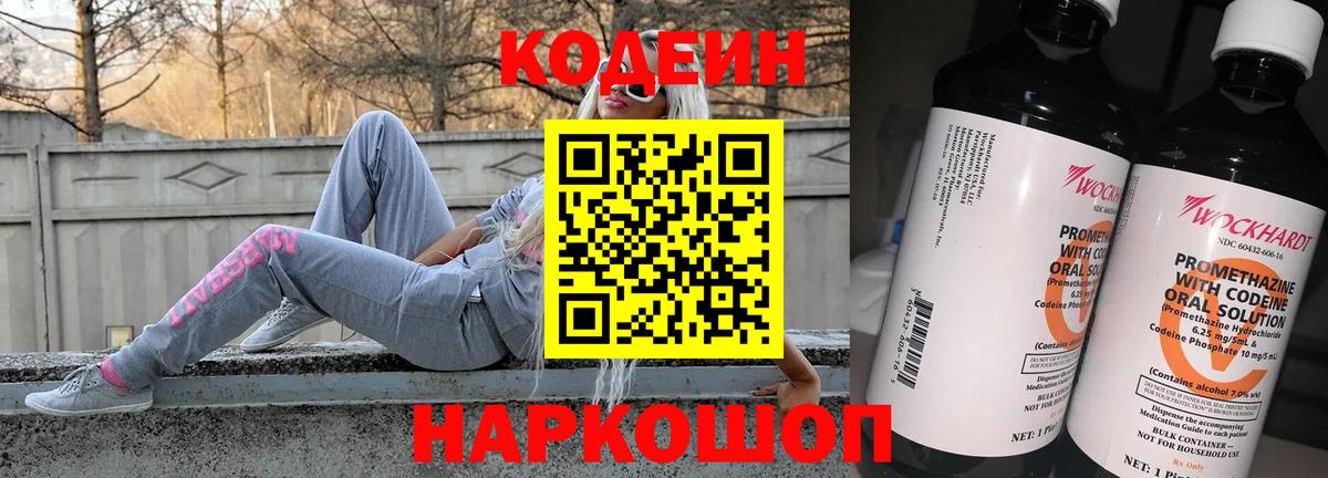 Канаш  Codein напиток Lean (лин)  Вход с VPN  Codein Purple Drank 