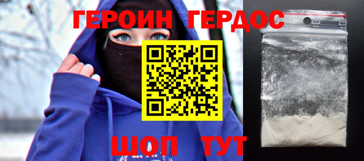 ГЕРОИН Heroin Канаш