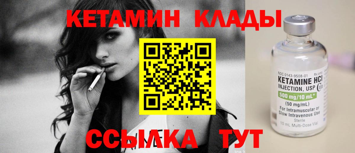 Кетамин ketamine Канаш