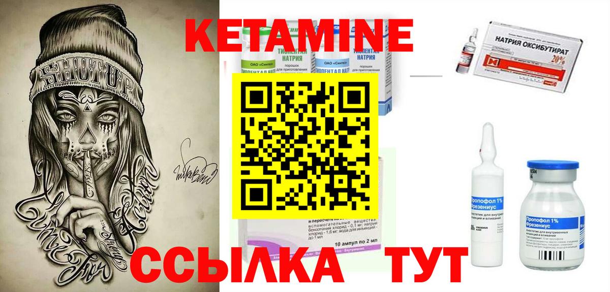 КЕТАМИН VHQ  Вход с VPN  Канаш 