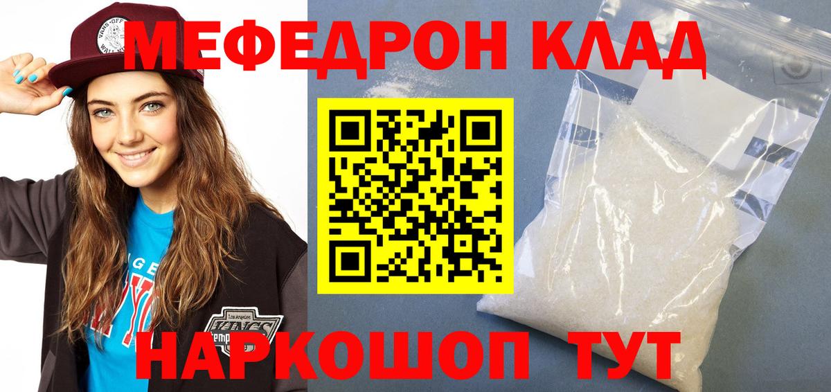Мефедрон кристаллы Канаш