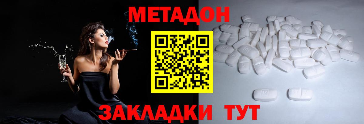 МЕТАДОН кристалл Канаш