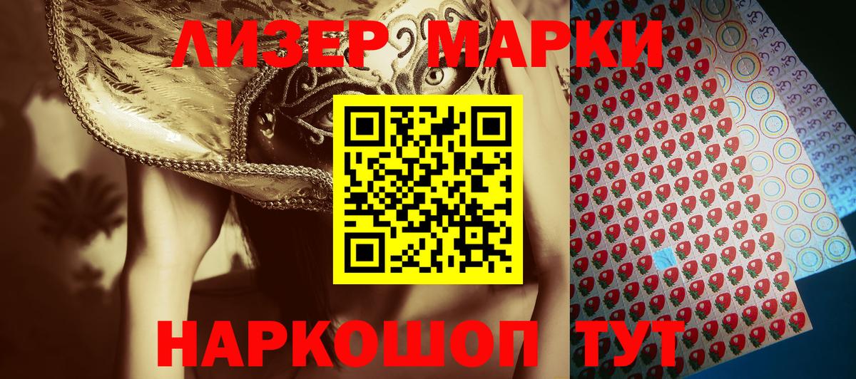 Наркотические марки 1500мкг Канаш